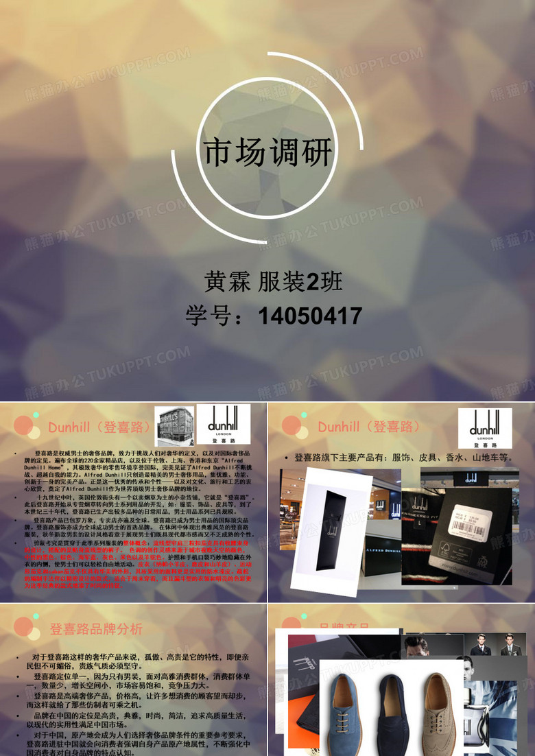服装市场调研