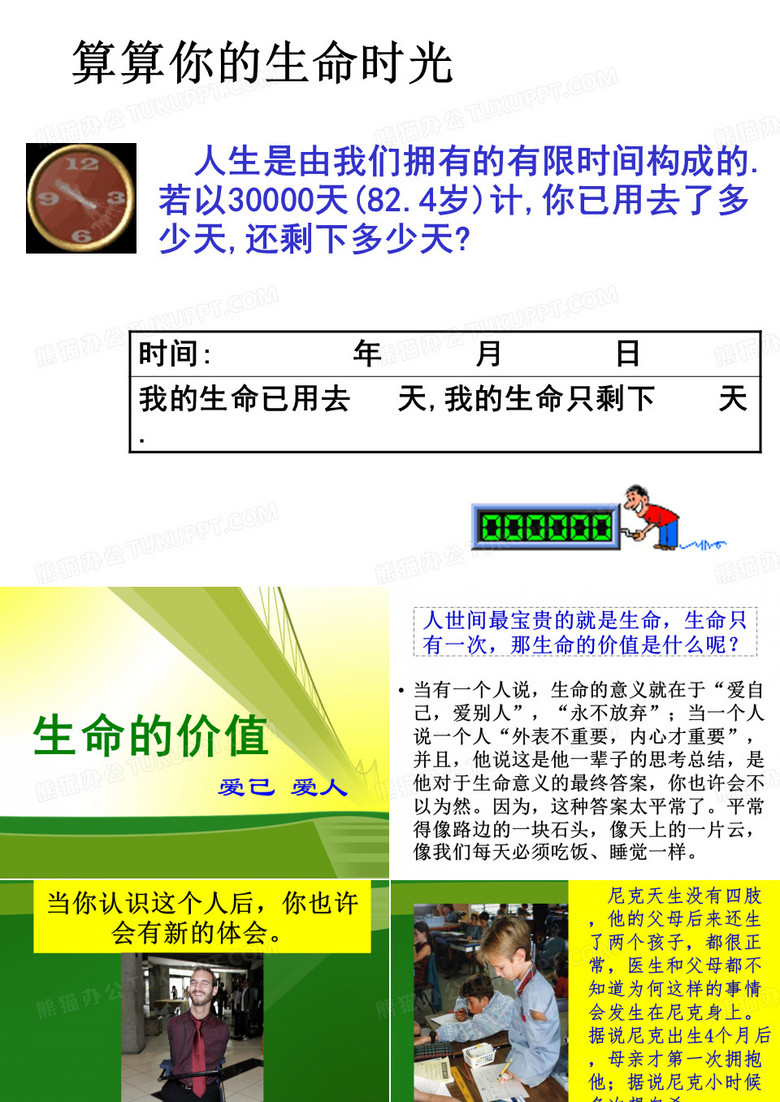 生命的价值