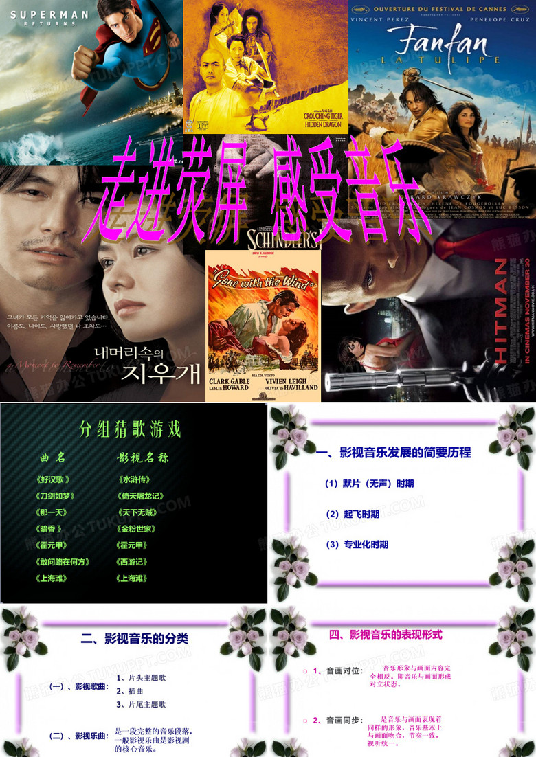音乐与影视