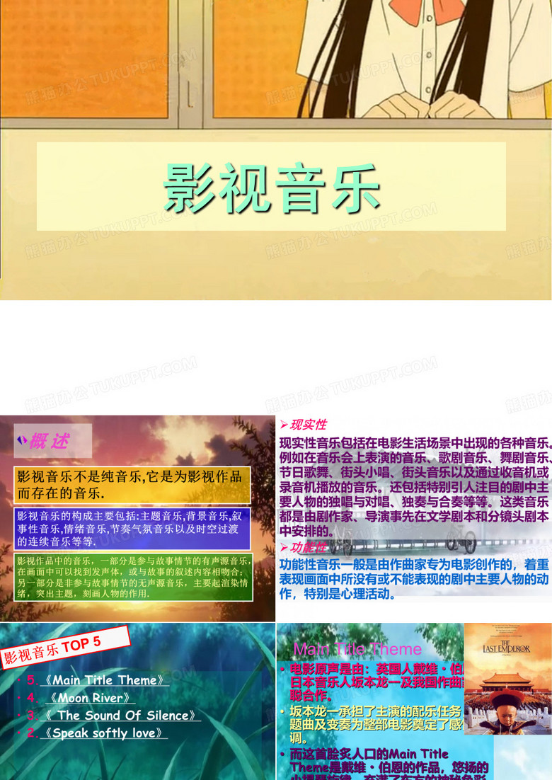 影视音乐