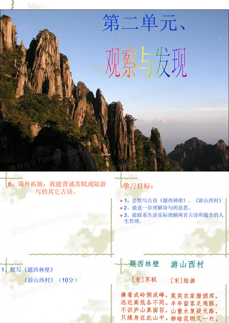 大单元公开课ppt