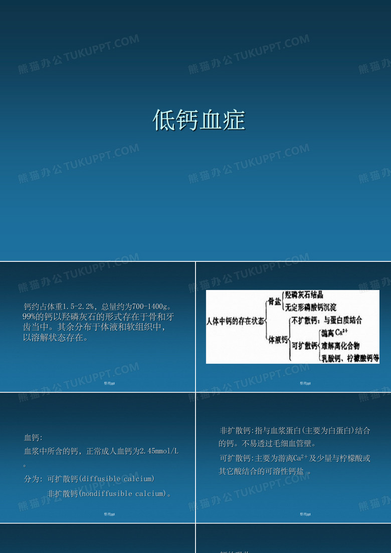 低钙血症