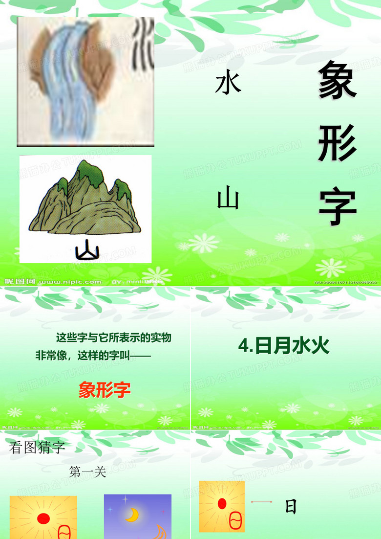 3-日月水火
