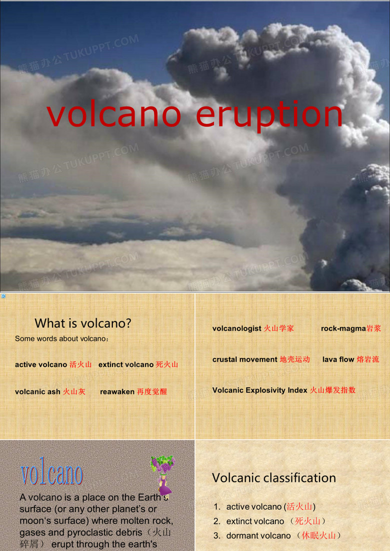 火山爆发ppt