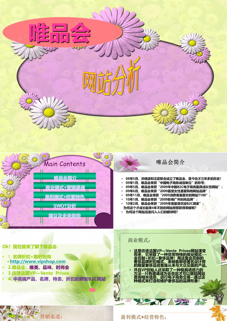 唯品会网站分析