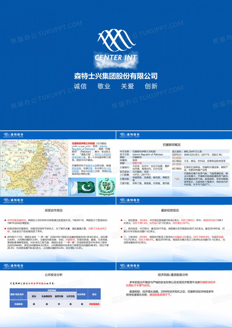 巴基斯坦概况 巴基斯坦投资环境介绍 森特 赵可