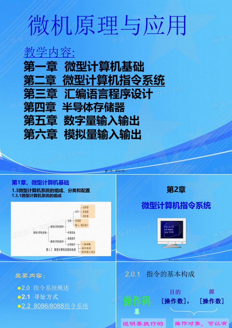 微机原理与应用