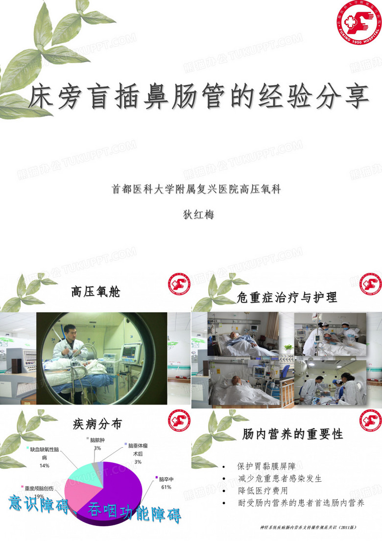 鼻肠管