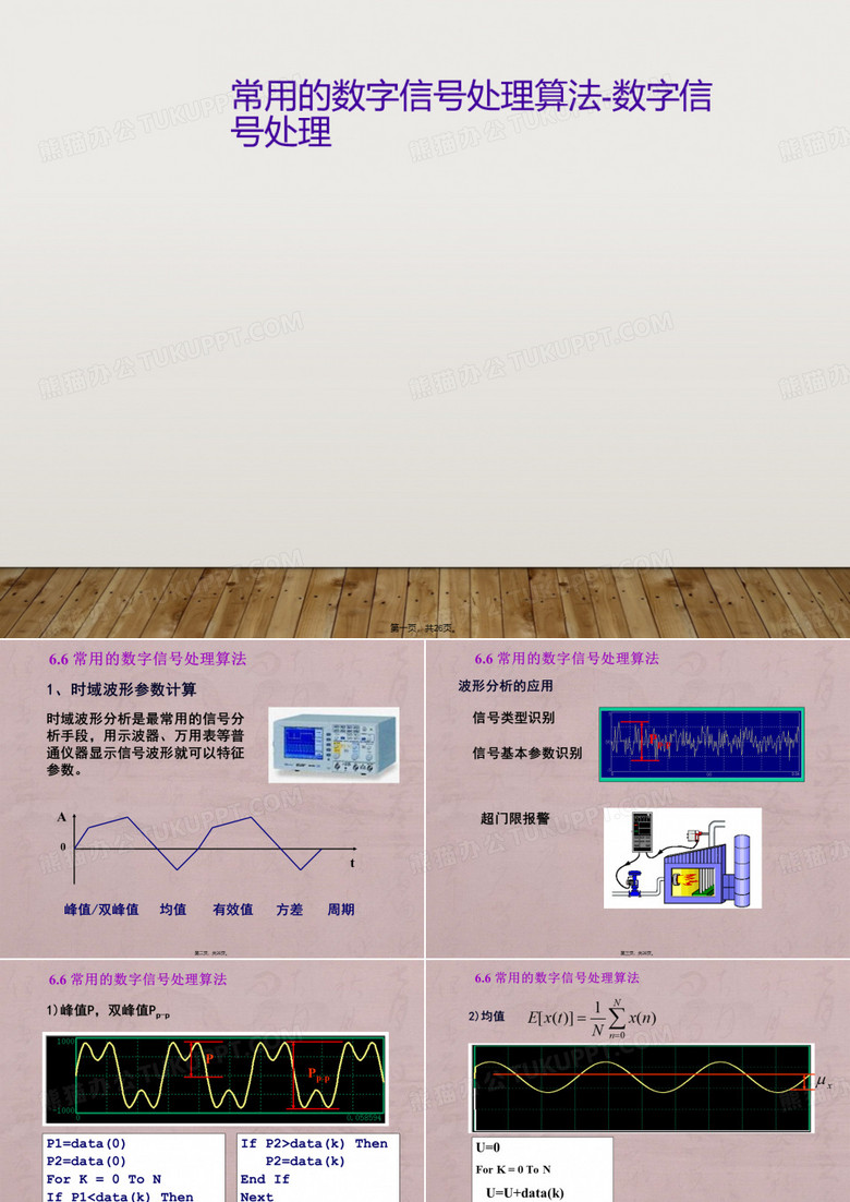 常用的数字信号处理算法-数字信号处理