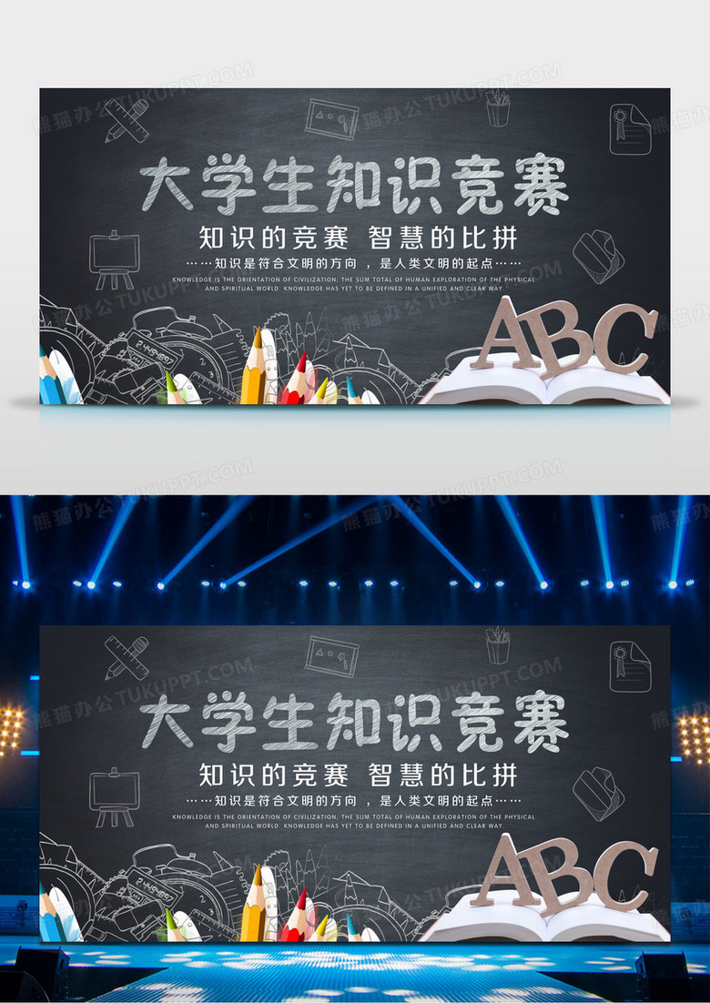 黑板风大学生知识竞赛展板模板