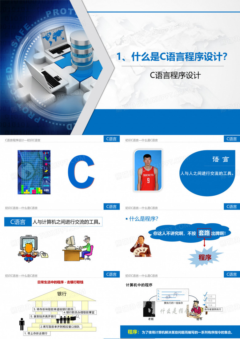 C语言程序设计基础教程 1.1、什么是C语言程序设计