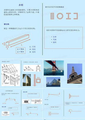 建筑力学基础