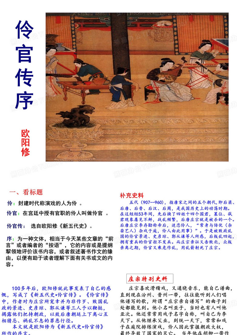 《伶官传序》