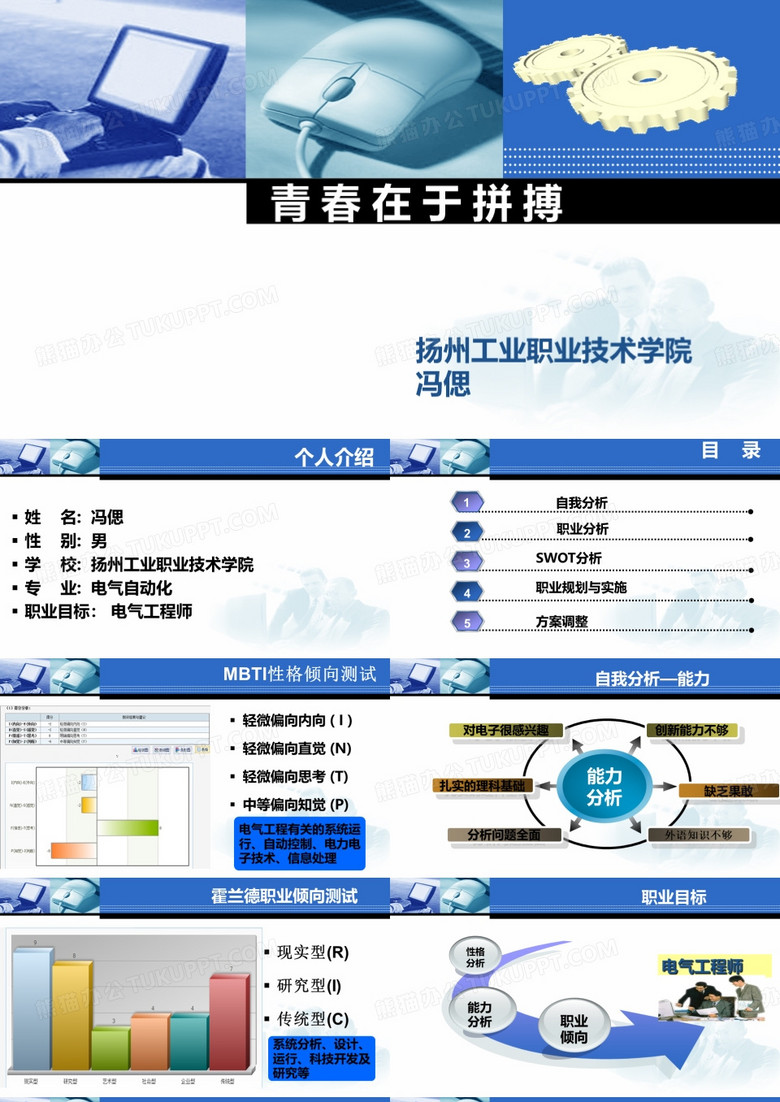 大学生职业生涯规划大赛(ppt)