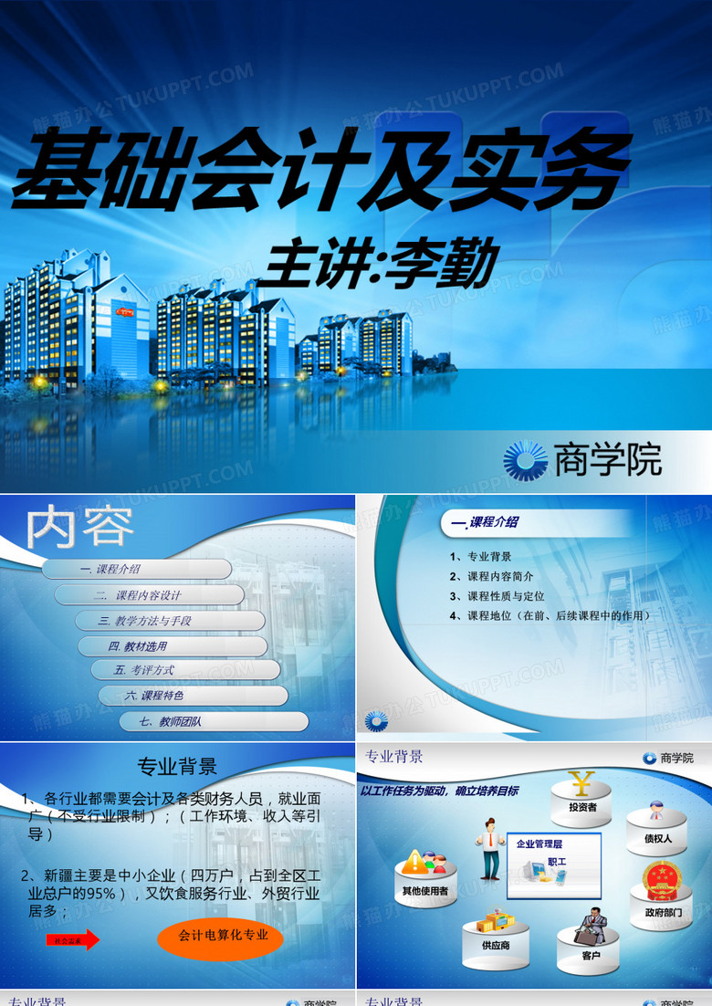 李勤老师最新基础会计说课