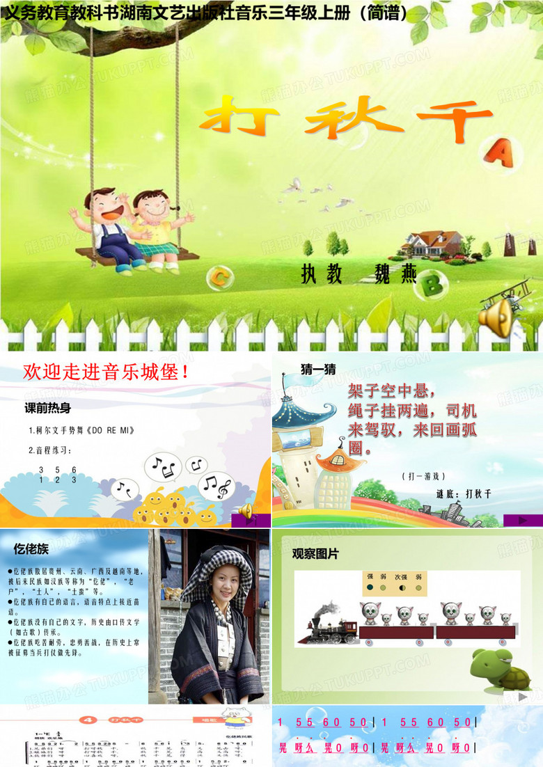 打秋千PPT