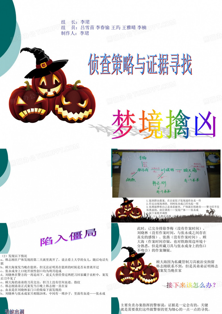 刑事案件分析PPT