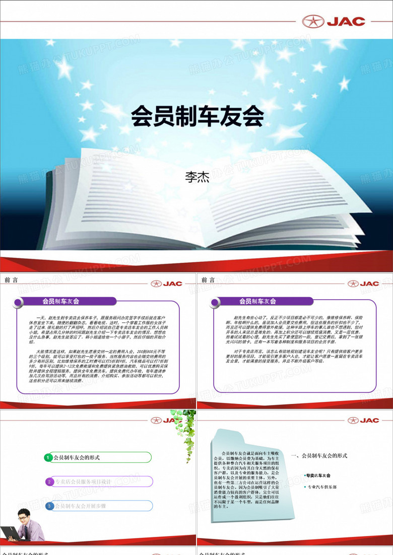 会员制车友会的组织开展