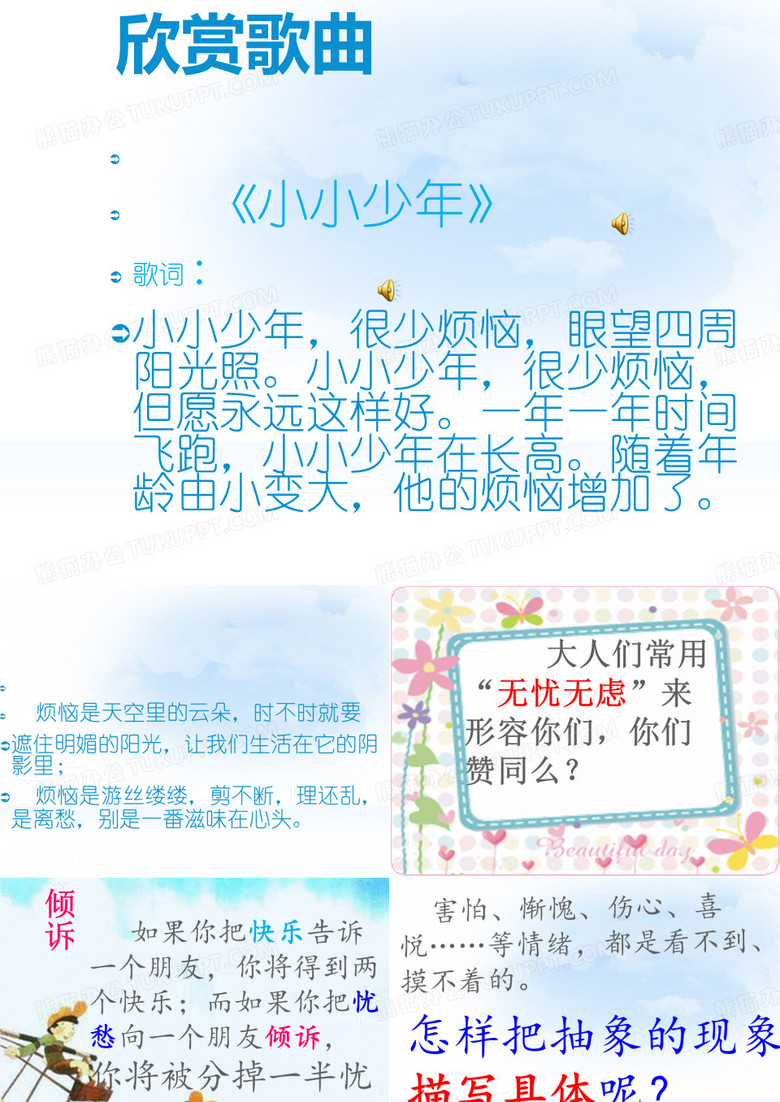 《我的烦恼》课件