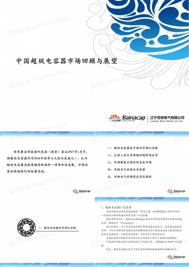 中国超级电容器市场回顾与展望