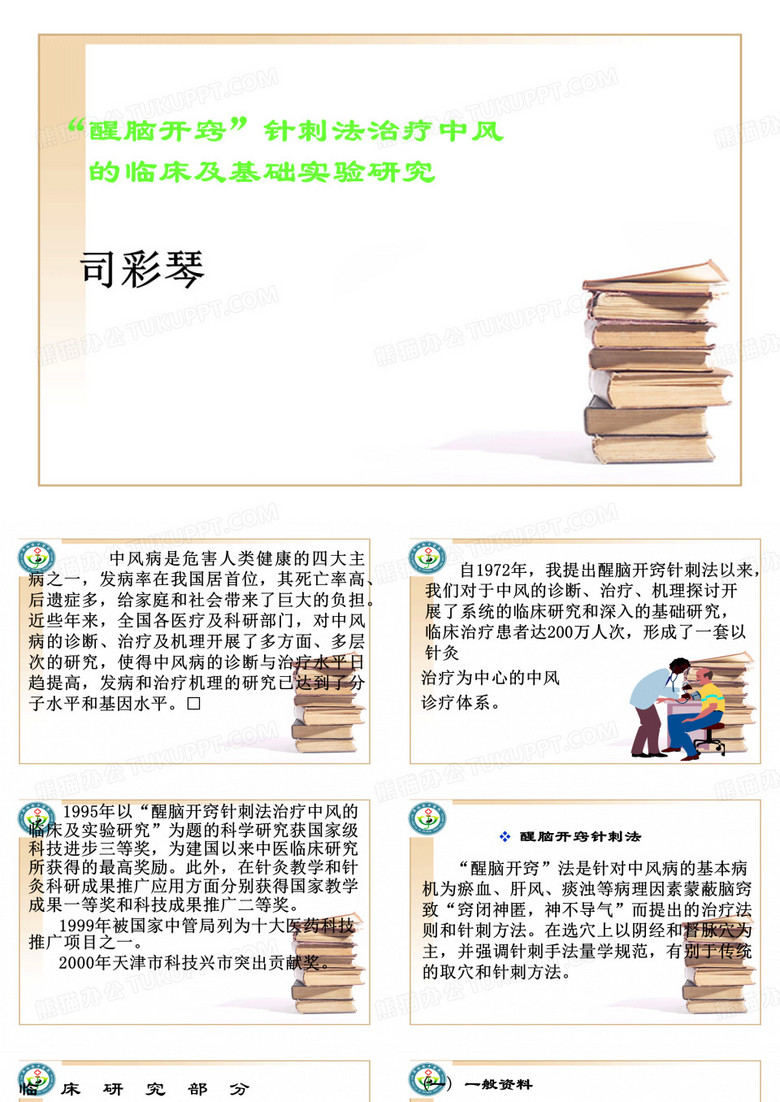 石学敏院士的醒脑开窍针法