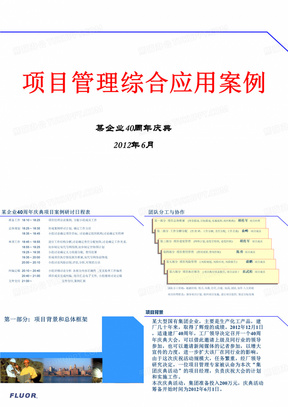 企业成立 周年庆典方案