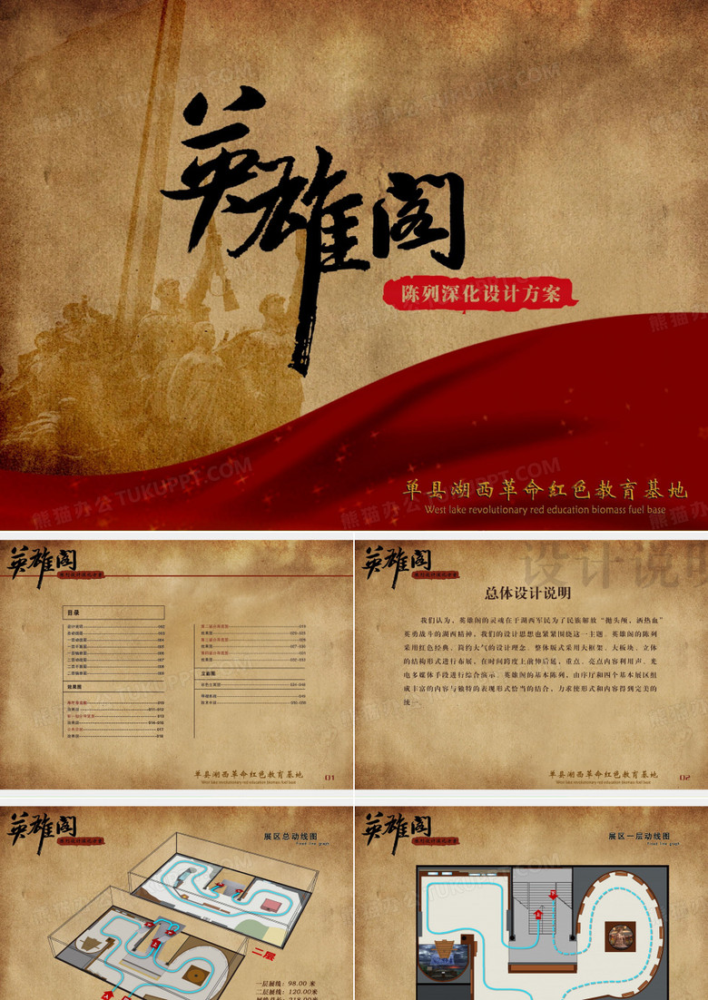 陈设计革命红色教育基地展博物馆纪念馆展厅