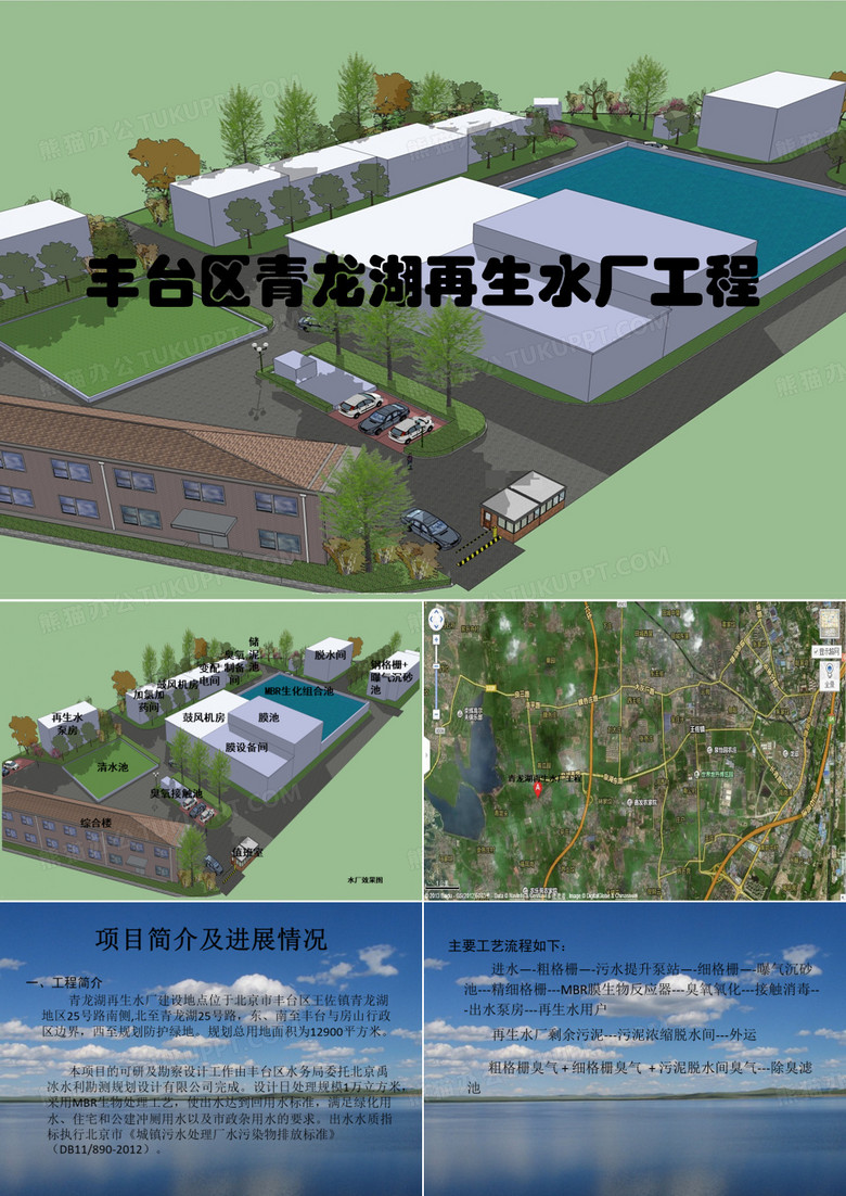 青龙湖再生水厂工程