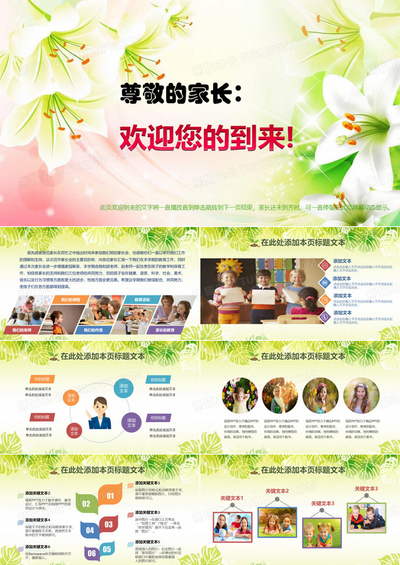 欢迎家长的到来了