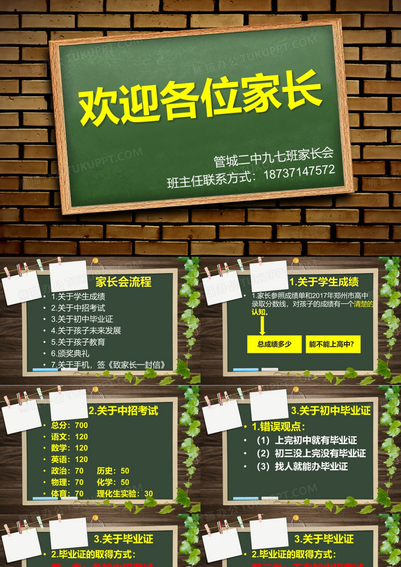 欢迎各位家长