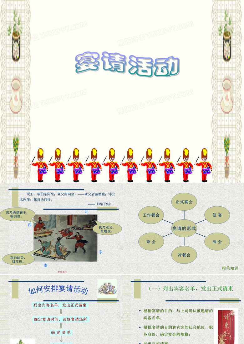 《宴请活动》