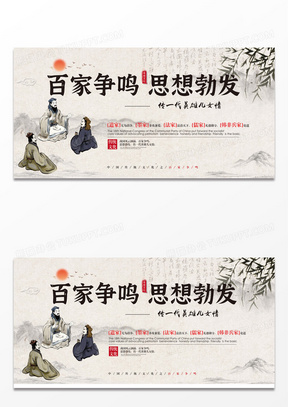 水墨百家争鸣中国传统文化展板