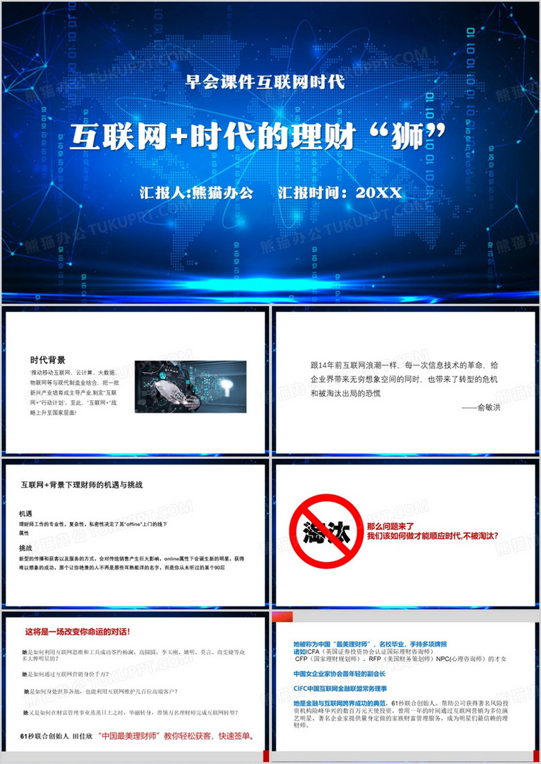 早会课件互联网时代pptMoab你