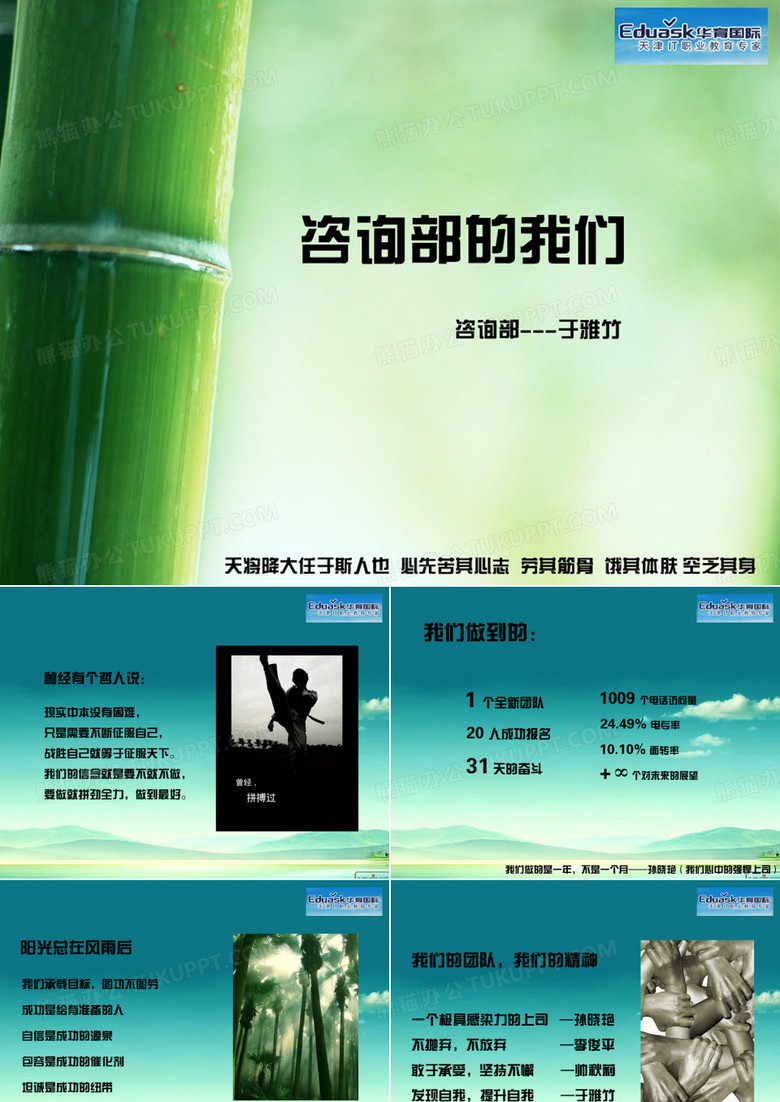 精彩个人演讲ppt