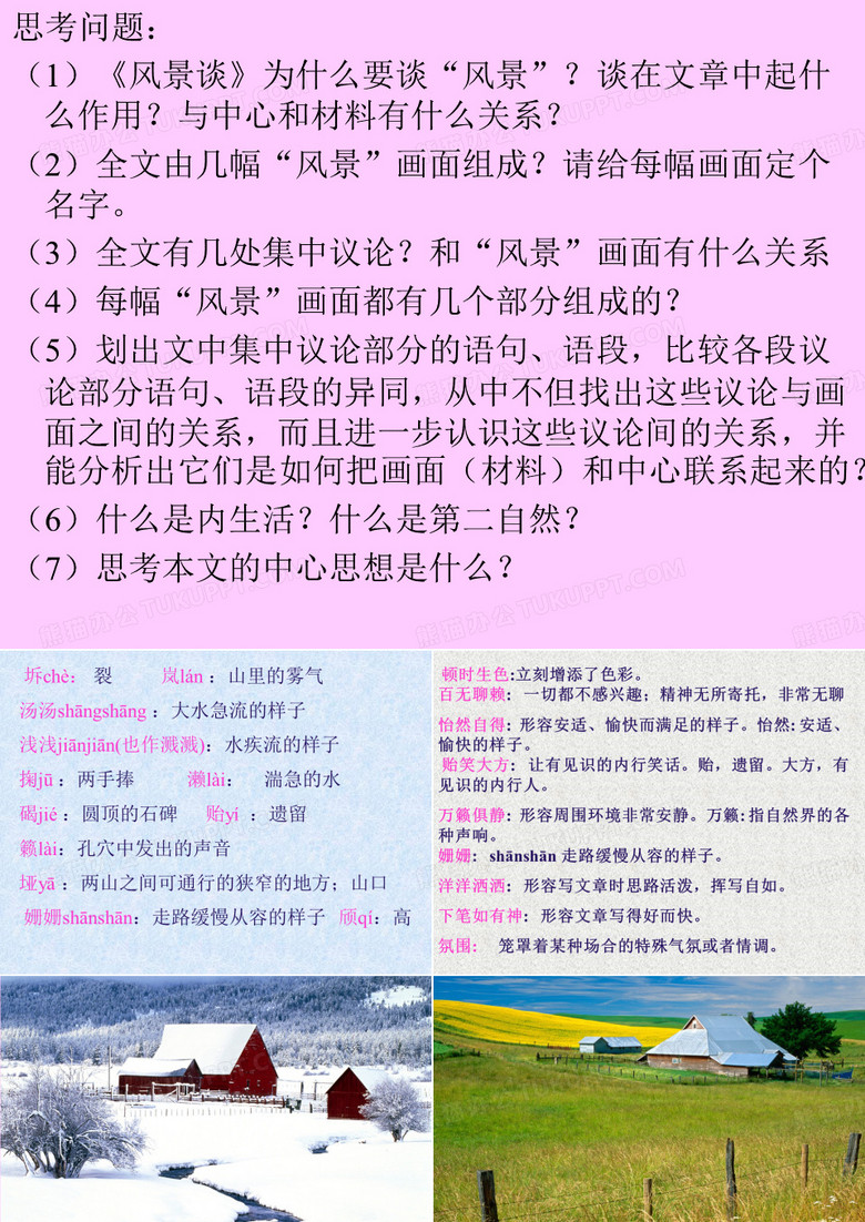 风景谈