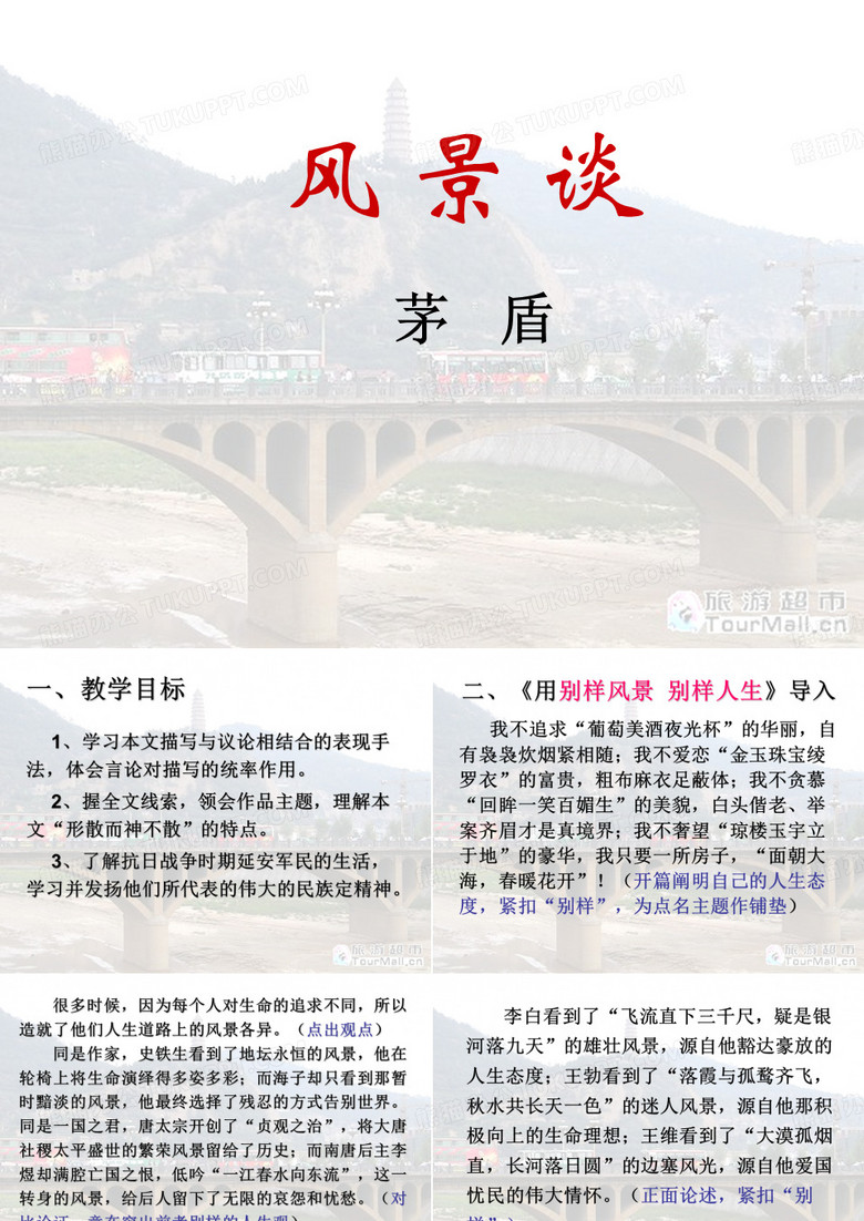 风景谈