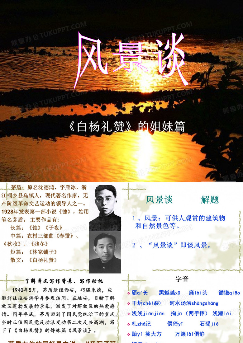《风景谈》
