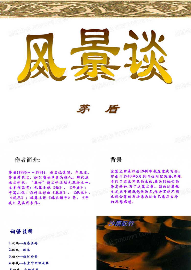 《风景谈》PPT