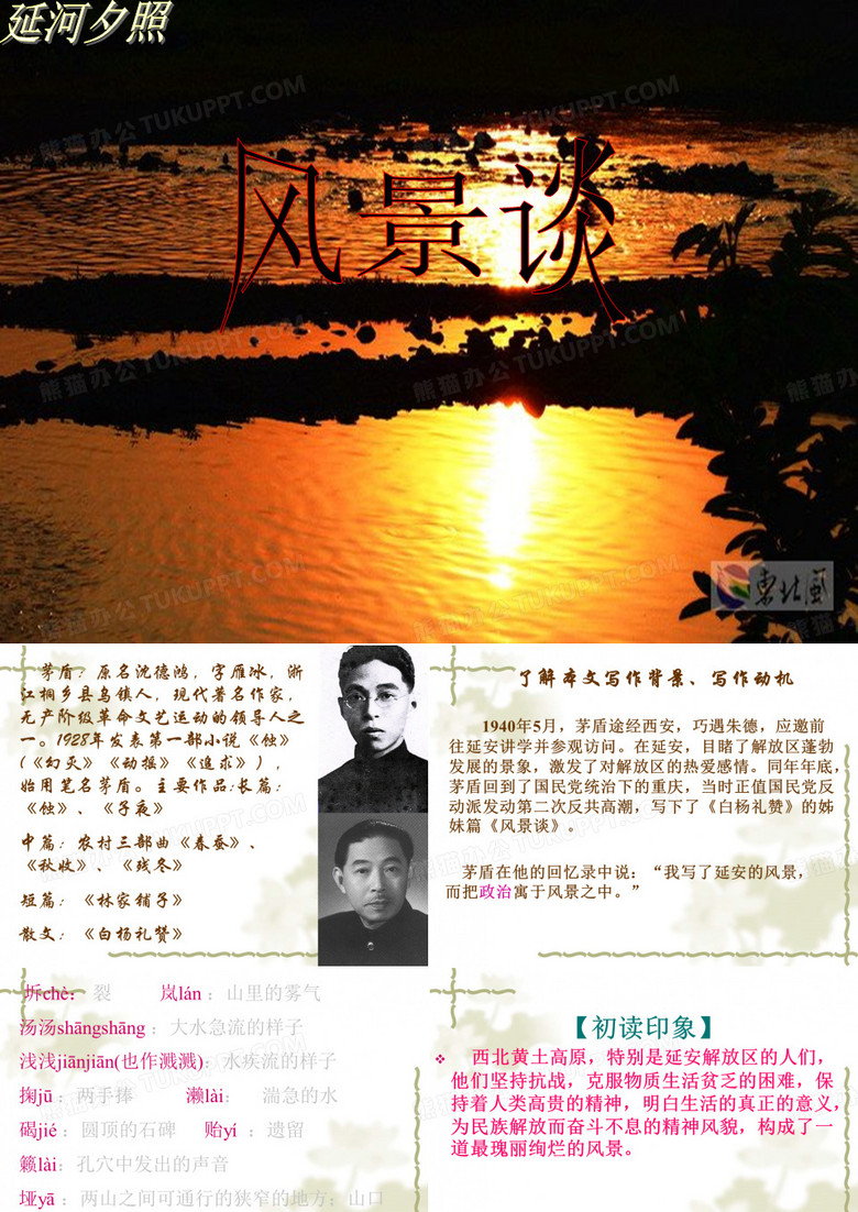 《风景谈》新 2