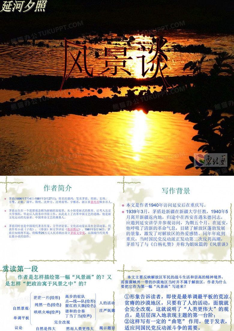 《风景谈》PPT - 副本