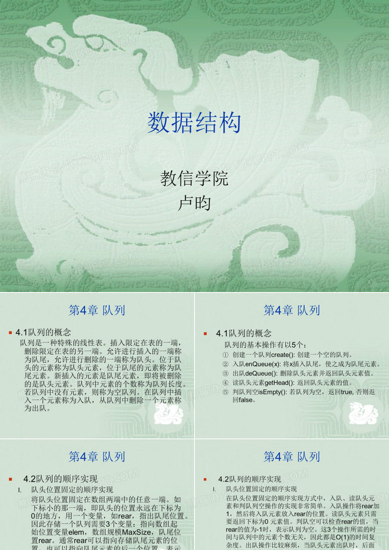 队列