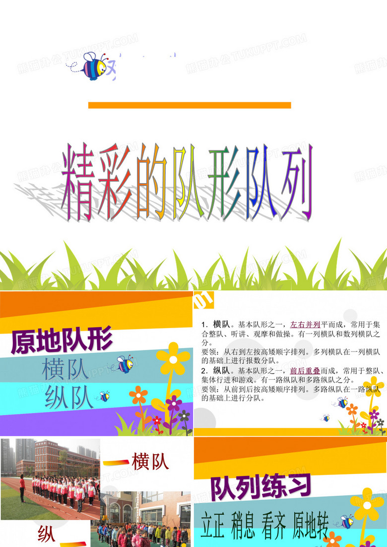 队形队列