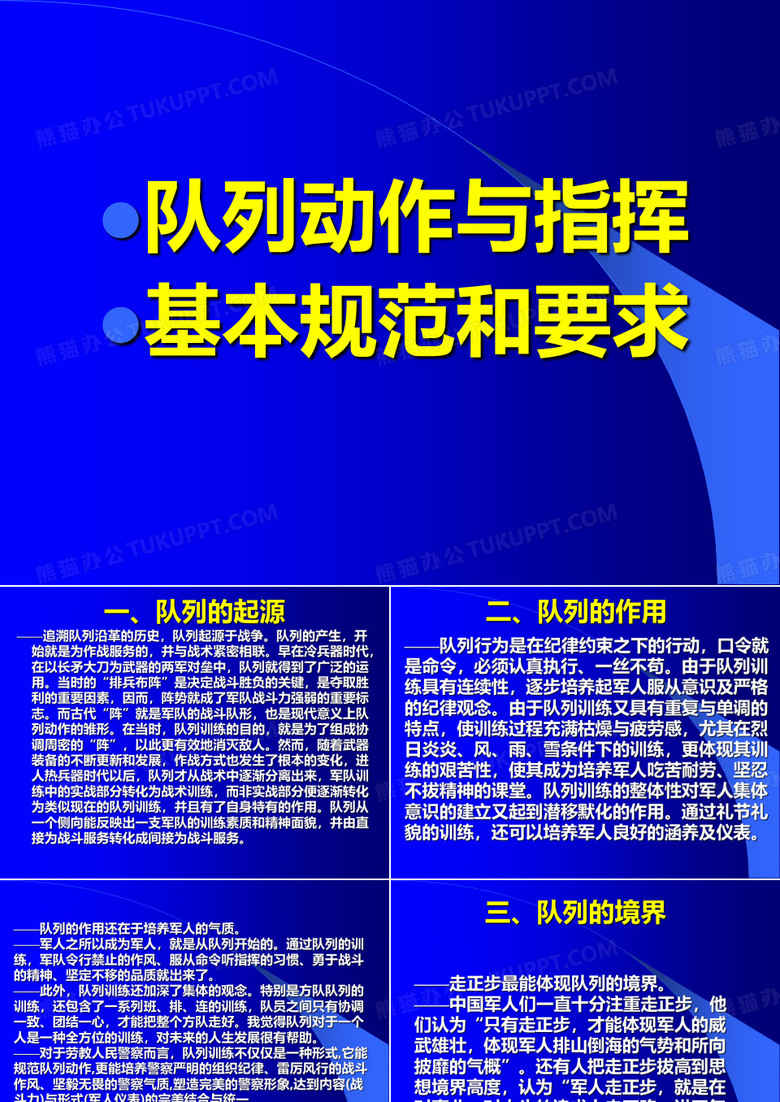 队列课件