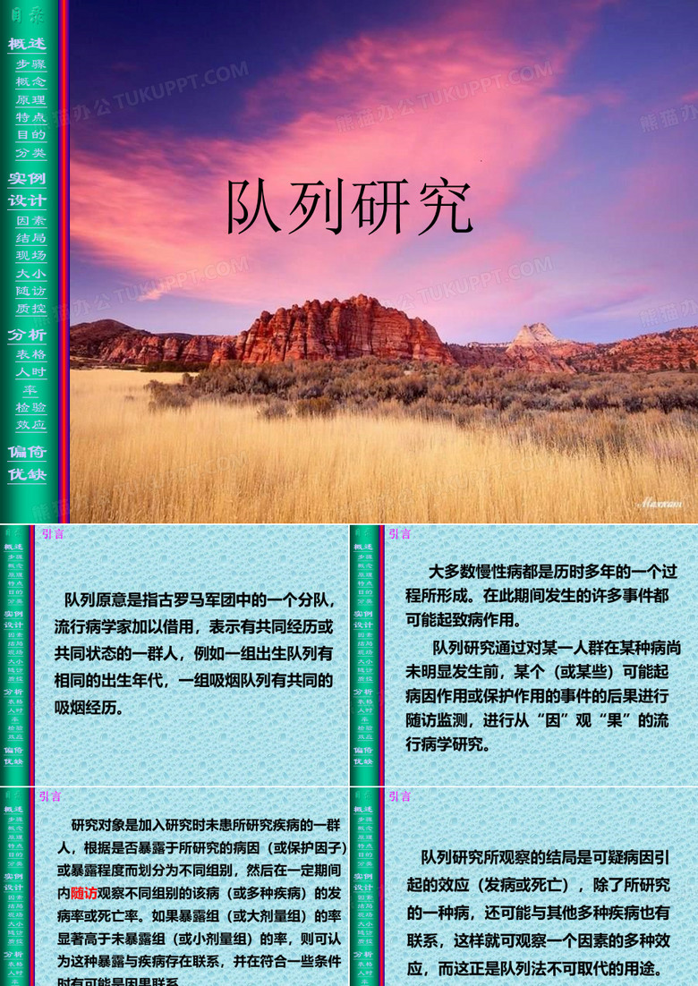 队列研究