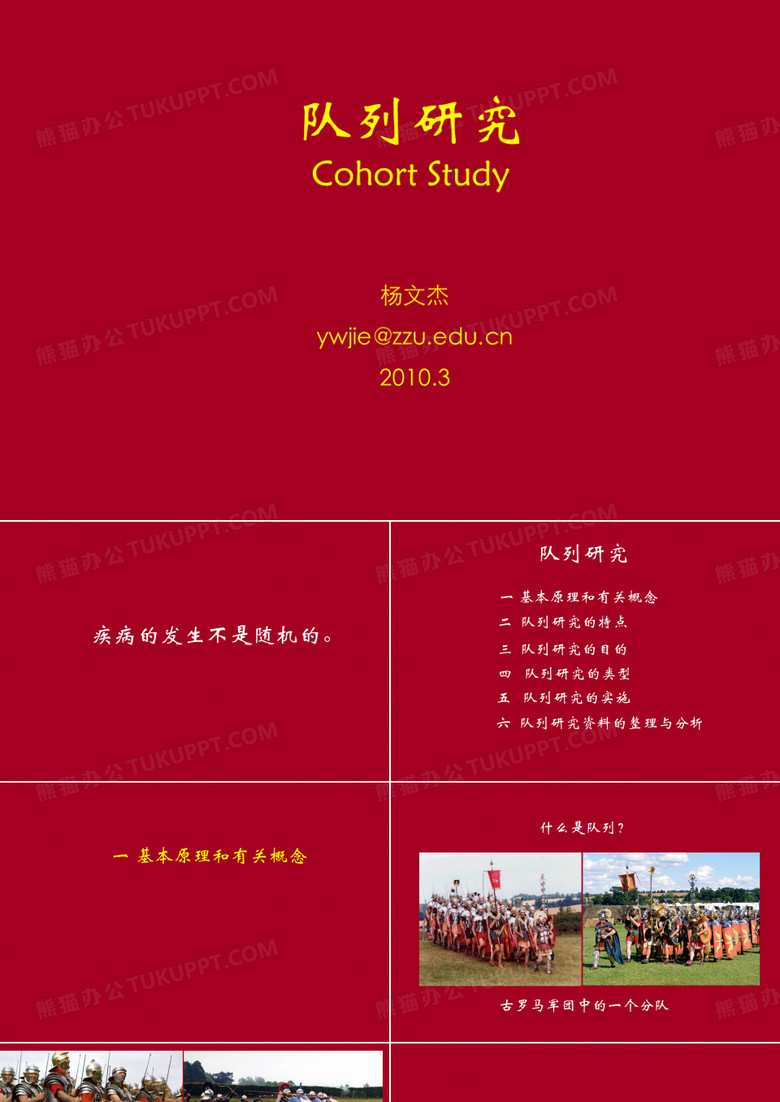 队列研究