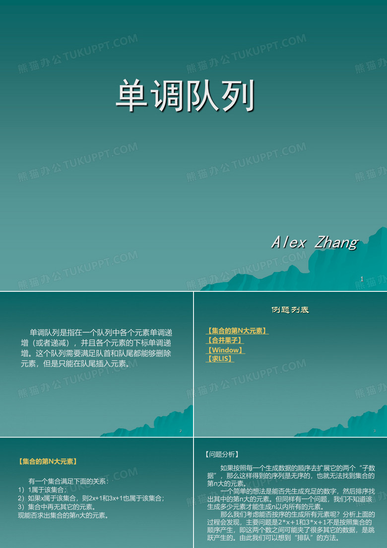 单调队列