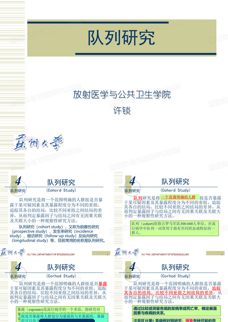 队列研究