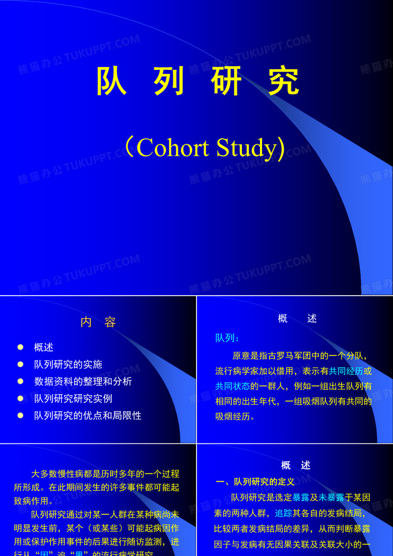 队列研究