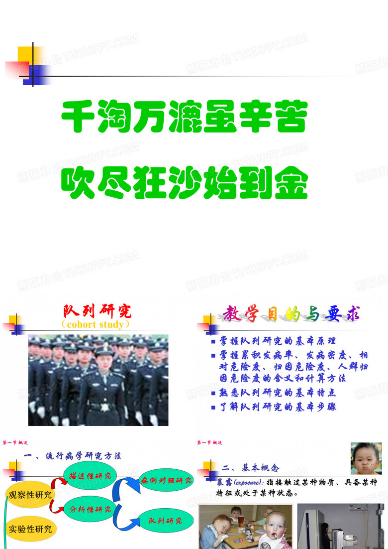 队列研究