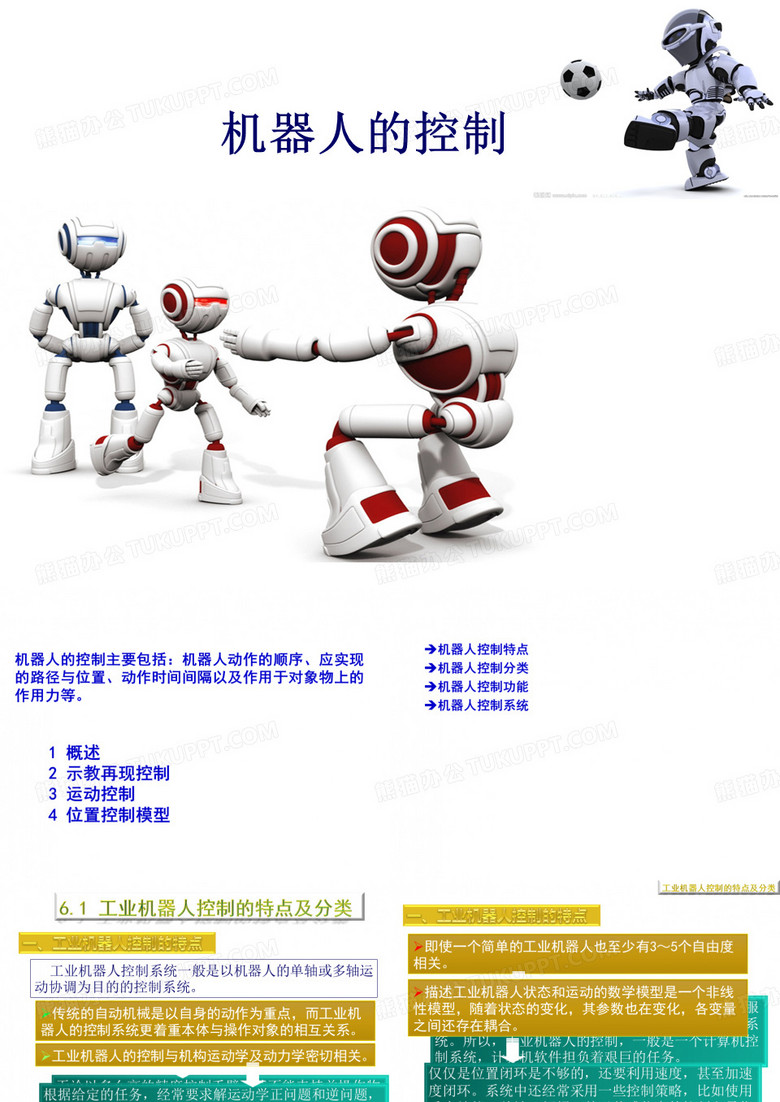 机器人学-机械臂的控制